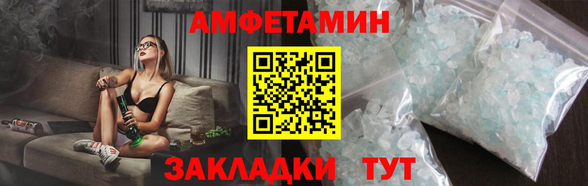 Амфетамин Premium Минеральные Воды