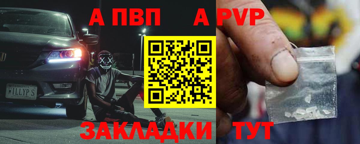 APVP  Альфа ПВП Crystall  Вход с VPN  A PVP СК  Минеральные Воды 
