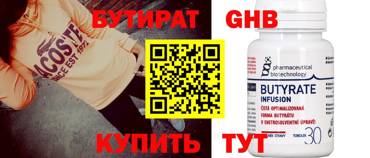 Минеральные Воды  БУТИРАТ BDO 33%  Вход с VPN 