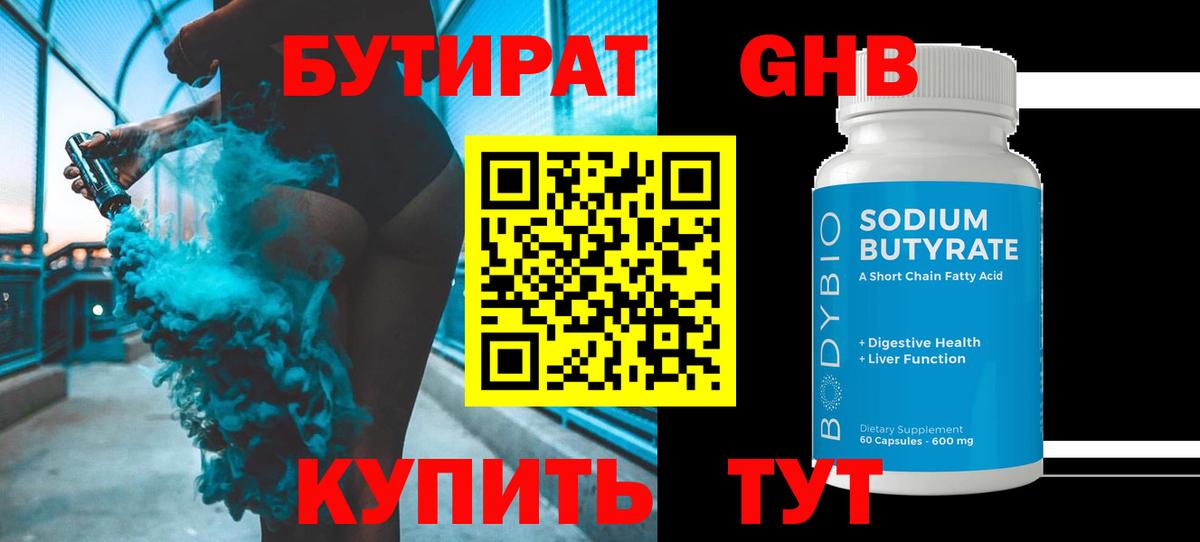 БУТИРАТ буратино Минеральные Воды