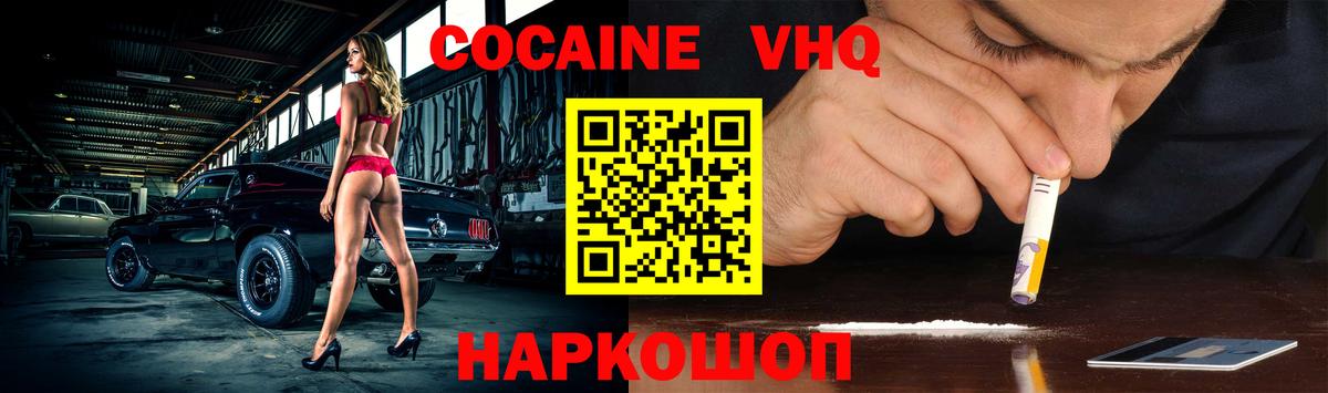КОКАИН VHQ Минеральные Воды