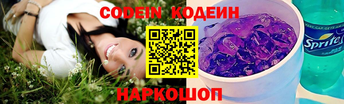 Кодеин напиток Lean (лин)  Codein напиток Lean (лин)  Вход с VPN  Минеральные Воды 