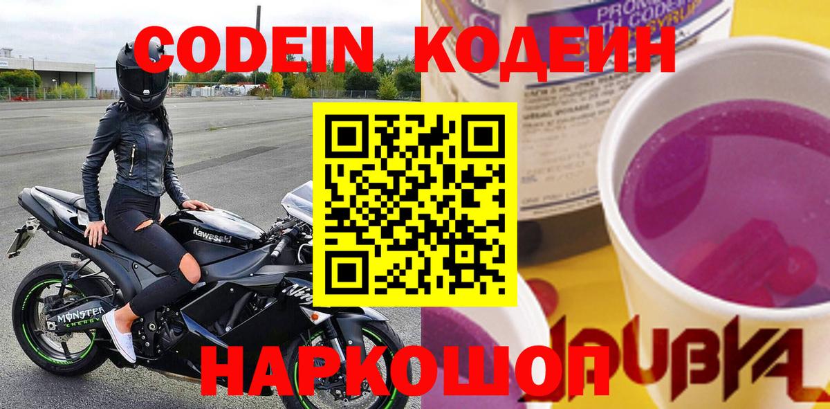 Кодеин Purple Drank Минеральные Воды