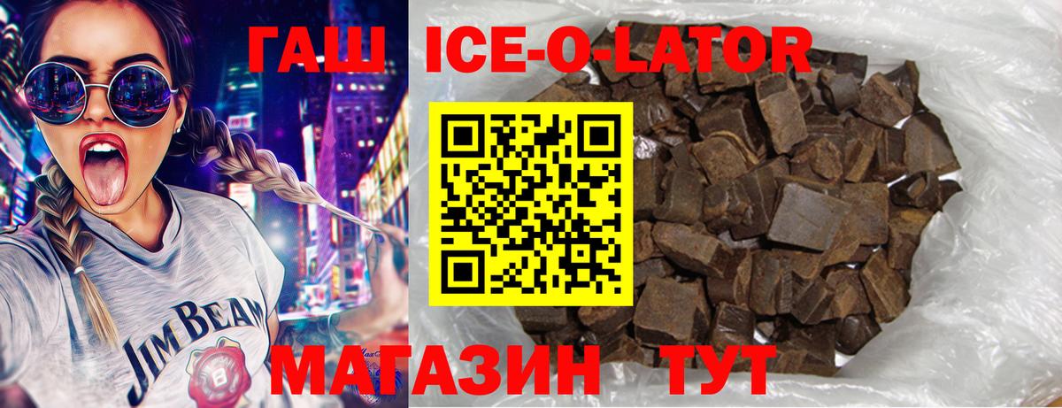 ГАШ гашик Минеральные Воды