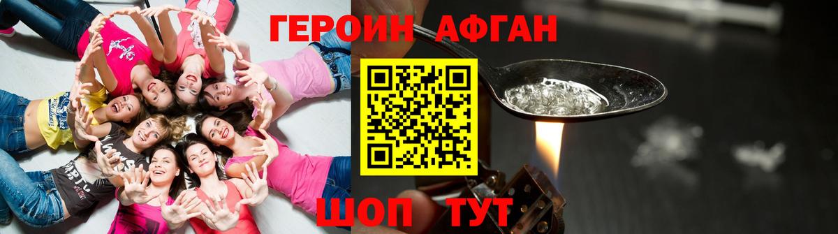 ГЕРОИН  Вход с VPN  Минеральные Воды  Героин VHQ 