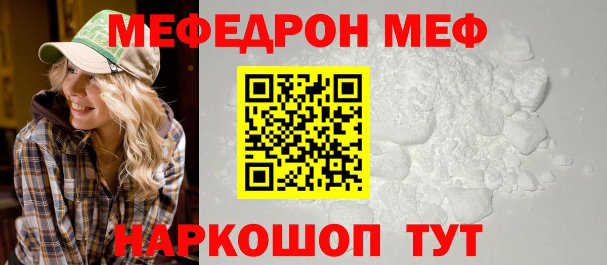МЯУ-МЯУ  Меф mephedrone  Меф мука  Вход с VPN  Минеральные Воды 