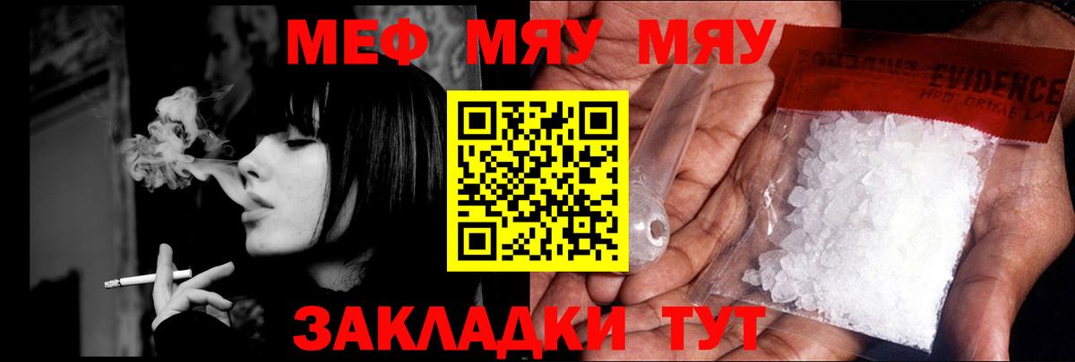 Меф мяу мяу Минеральные Воды